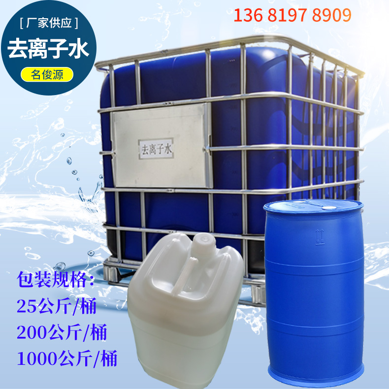 銷(xiāo)售蒸餾水，去離子水，超純水，純水 ···